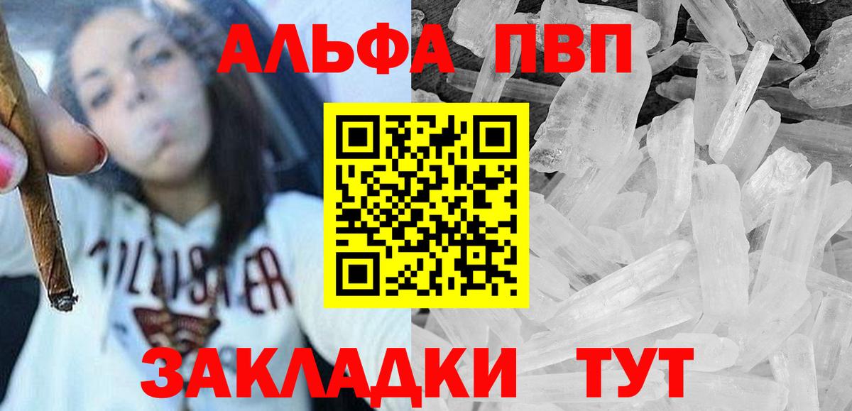 Alpha PVP  A-PVP мука  Курган  Вход с VPN  Alpha PVP Соль 