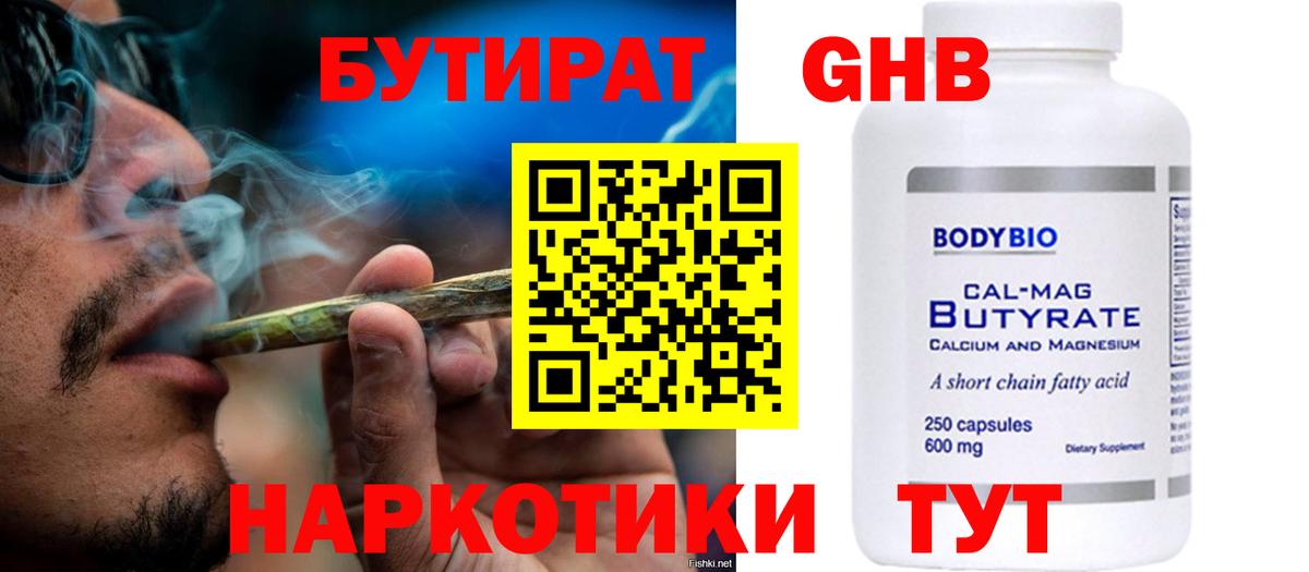 БУТИРАТ жидкий экстази Курган