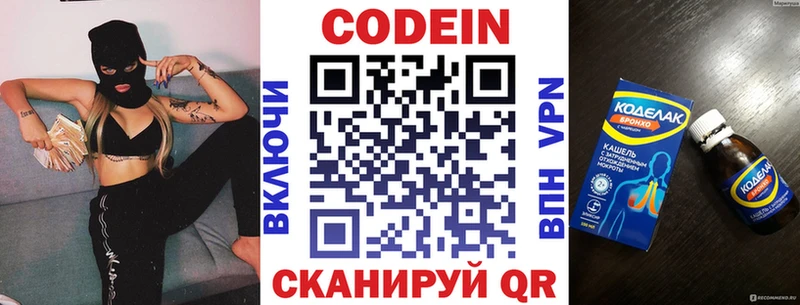 Codein напиток Lean (лин)  где можно купить   Курган 