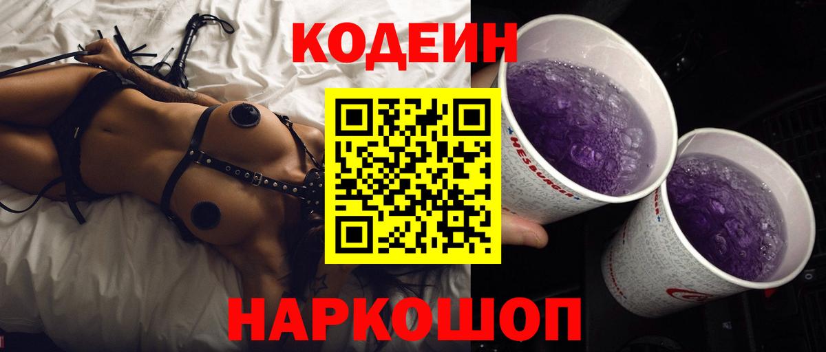 Курган  Кодеиновый сироп Lean напиток Lean (лин)  Вход с VPN  Кодеиновый сироп Lean напиток Lean (лин) 