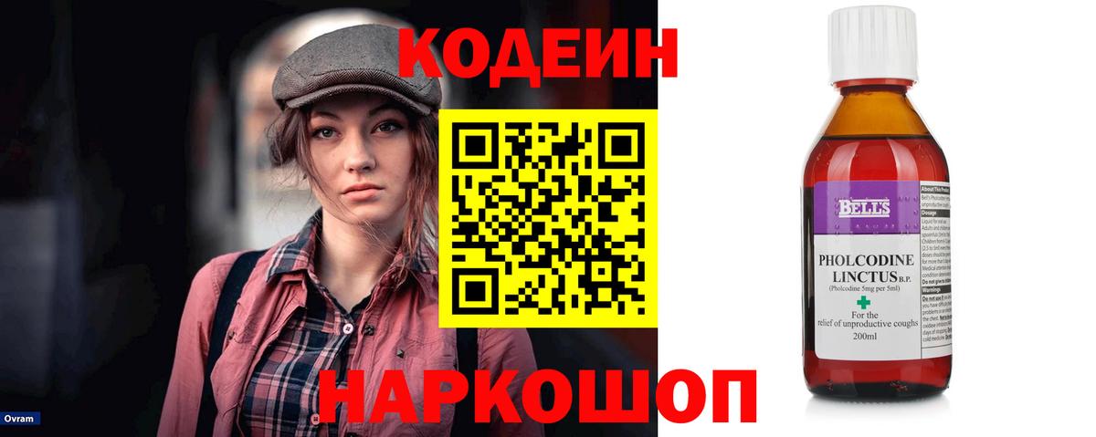 Кодеин напиток Lean (лин) Курган