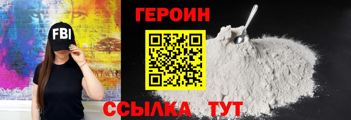 Героин хмурый Курган