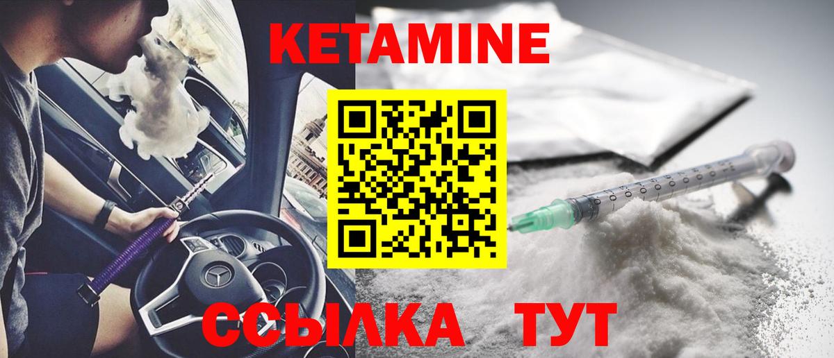 КЕТАМИН ketamine  Вход с VPN  Курган 