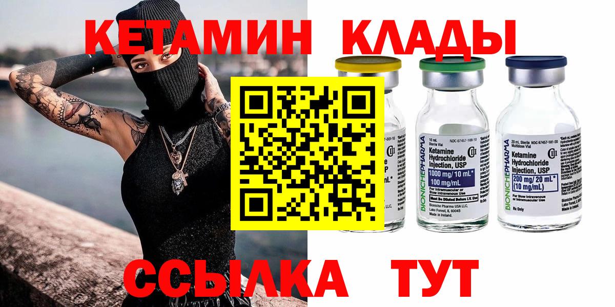 КЕТАМИН VHQ Курган