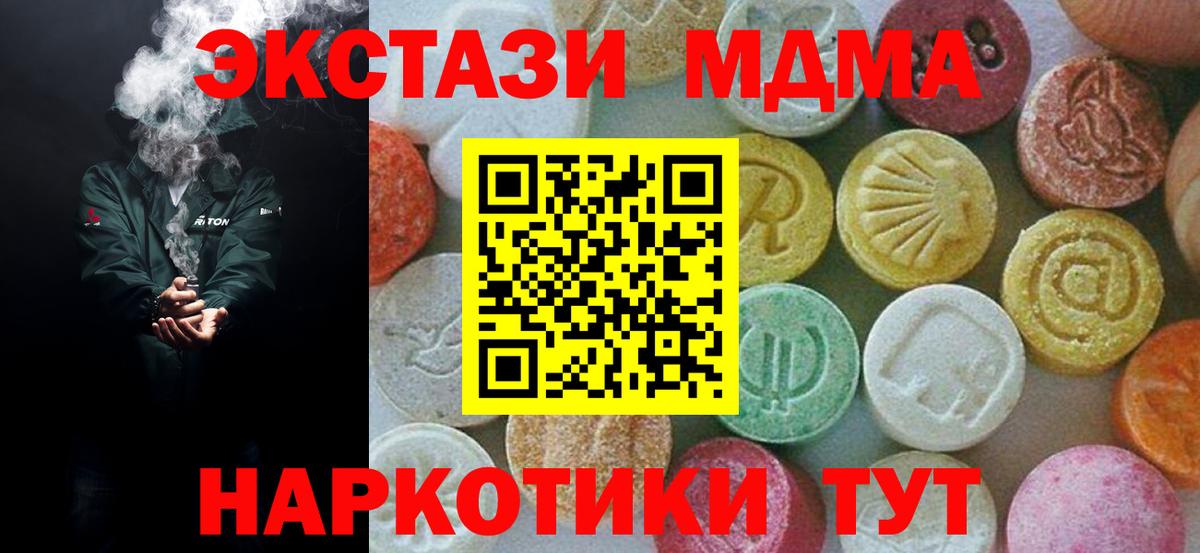 МДМА кристаллы  MDMA молли  Курган  Вход с VPN 