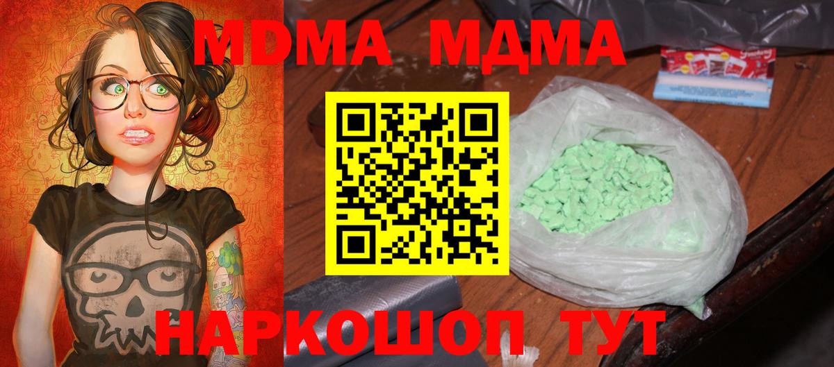 MDMA молли Курган