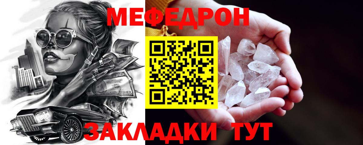 Мефедрон mephedrone  МЯУ-МЯУ  Мефедрон  Курган  Вход с VPN  МЯУ-МЯУ мяу мяу 